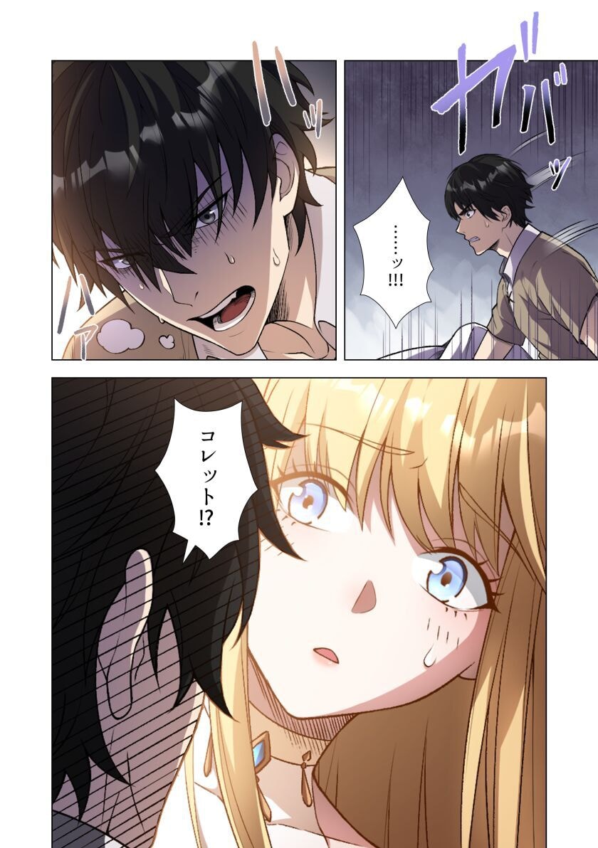 Kiraware Kuro Majutsushi no Yarinaoshi ~Yuusha ni Uragirare, Ryou Omoidatta Seijo to Inochi o Ubawareta Ore, Kako ni Modotte Subete o Torimodosu~ Chapter 1 24ページ