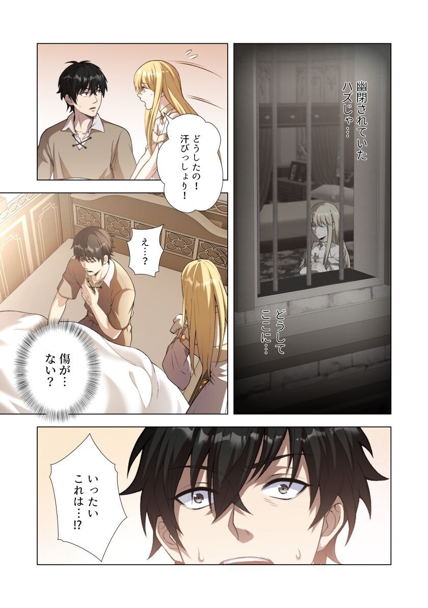 Kiraware Kuro Majutsushi no Yarinaoshi ~Yuusha ni Uragirare, Ryou Omoidatta Seijo to Inochi o Ubawareta Ore, Kako ni Modotte Subete o Torimodosu~ Chapter 1 25ページ