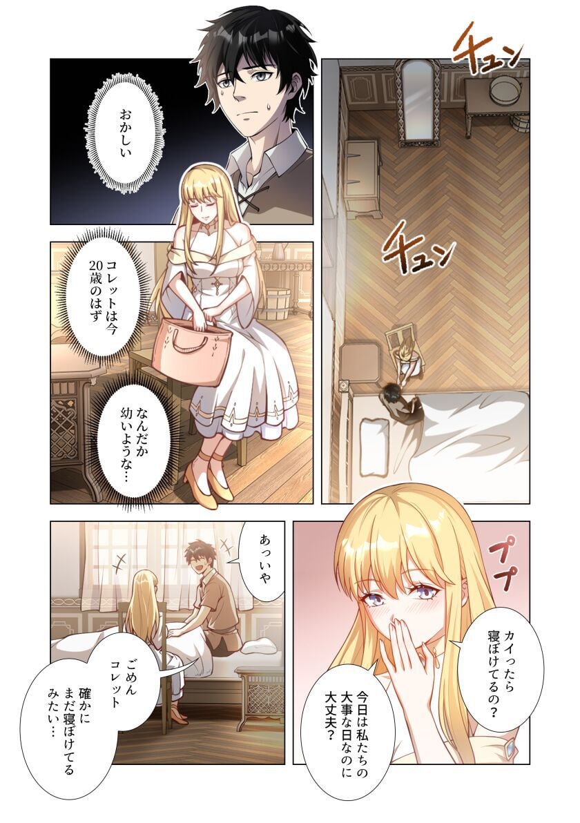 Kiraware Kuro Majutsushi no Yarinaoshi ~Yuusha ni Uragirare, Ryou Omoidatta Seijo to Inochi o Ubawareta Ore, Kako ni Modotte Subete o Torimodosu~ Chapter 1 27ページ
