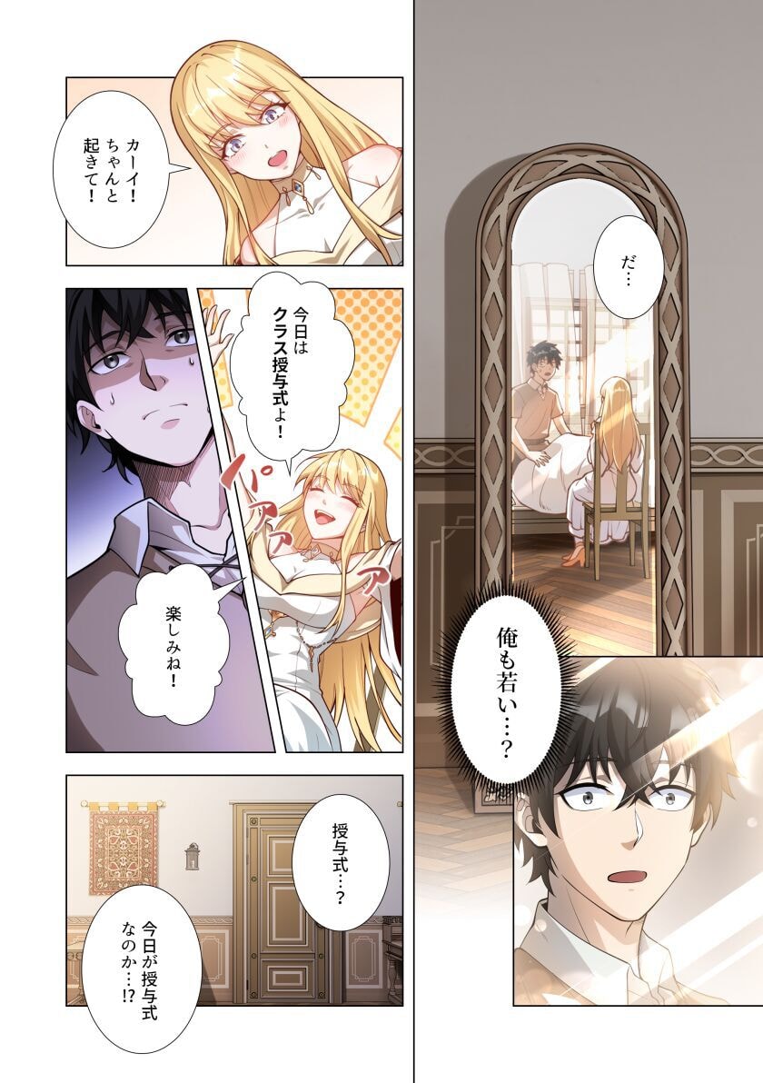 Kiraware Kuro Majutsushi no Yarinaoshi ~Yuusha ni Uragirare, Ryou Omoidatta Seijo to Inochi o Ubawareta Ore, Kako ni Modotte Subete o Torimodosu~ Chapter 1 28ページ