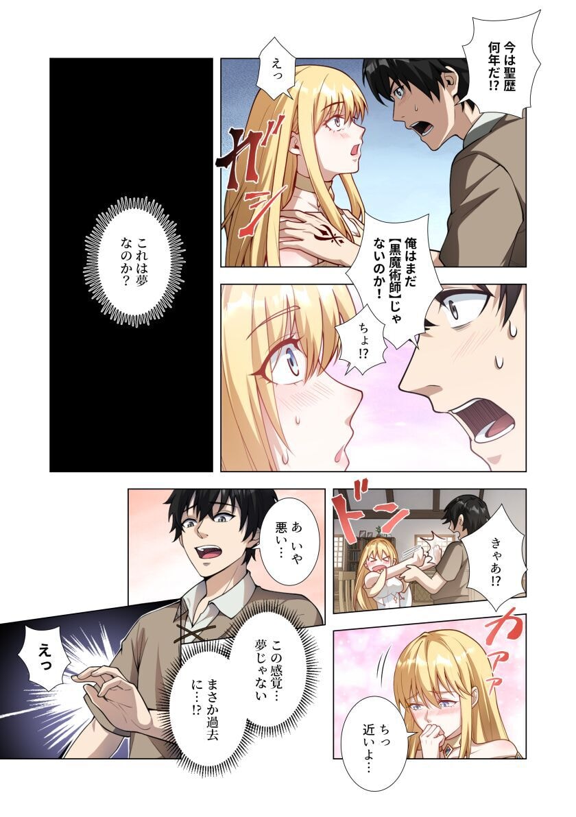 Kiraware Kuro Majutsushi no Yarinaoshi ~Yuusha ni Uragirare, Ryou Omoidatta Seijo to Inochi o Ubawareta Ore, Kako ni Modotte Subete o Torimodosu~ Chapter 1 29ページ