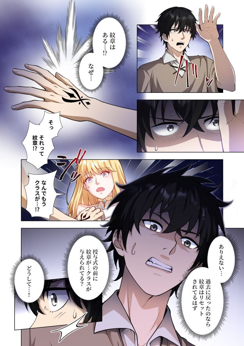 Kiraware Kuro Majutsushi no Yarinaoshi ~Yuusha ni Uragirare, Ryou Omoidatta Seijo to Inochi o Ubawareta Ore, Kako ni Modotte Subete o Torimodosu~ Chapter 1 30ページ