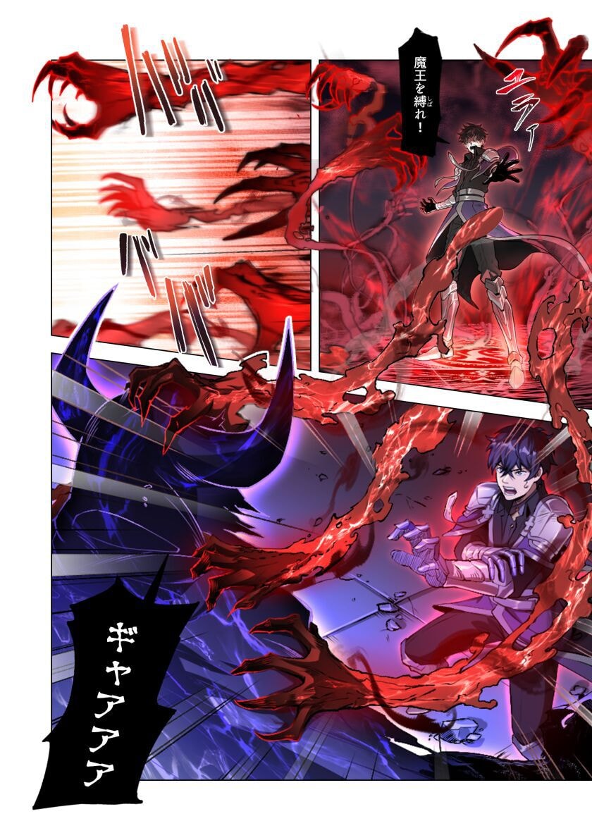 Kiraware Kuro Majutsushi no Yarinaoshi ~Yuusha ni Uragirare, Ryou Omoidatta Seijo to Inochi o Ubawareta Ore, Kako ni Modotte Subete o Torimodosu~ Chapter 1 4ページ