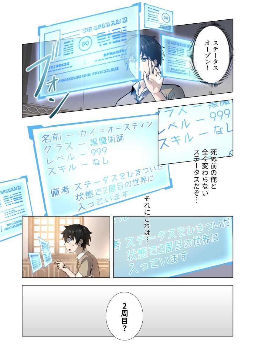 Kiraware Kuro Majutsushi no Yarinaoshi ~Yuusha ni Uragirare, Ryou Omoidatta Seijo to Inochi o Ubawareta Ore, Kako ni Modotte Subete o Torimodosu~ Chapter 1 31ページ