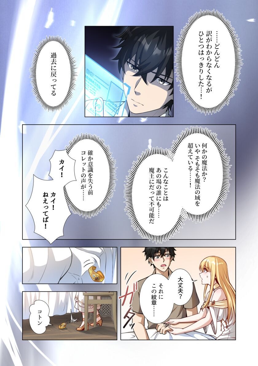 Kiraware Kuro Majutsushi no Yarinaoshi ~Yuusha ni Uragirare, Ryou Omoidatta Seijo to Inochi o Ubawareta Ore, Kako ni Modotte Subete o Torimodosu~ Chapter 1 32ページ