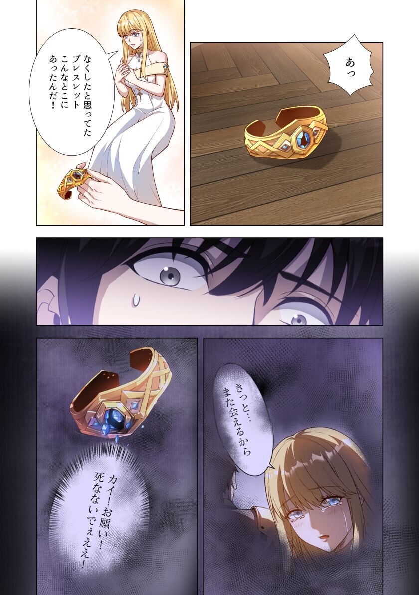 Kiraware Kuro Majutsushi no Yarinaoshi ~Yuusha ni Uragirare, Ryou Omoidatta Seijo to Inochi o Ubawareta Ore, Kako ni Modotte Subete o Torimodosu~ Chapter 1 33ページ