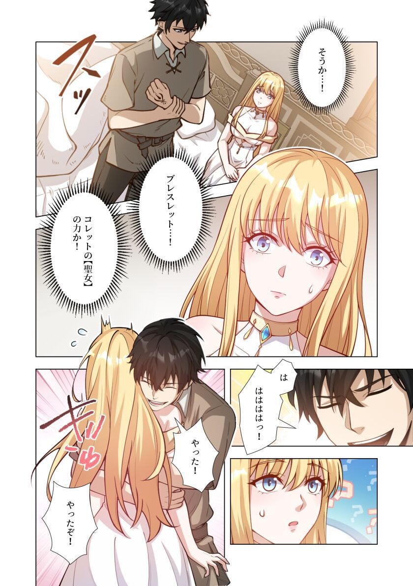 Kiraware Kuro Majutsushi no Yarinaoshi ~Yuusha ni Uragirare, Ryou Omoidatta Seijo to Inochi o Ubawareta Ore, Kako ni Modotte Subete o Torimodosu~ Chapter 1 34ページ