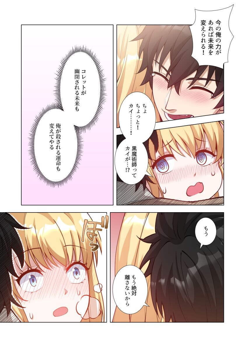 Kiraware Kuro Majutsushi no Yarinaoshi ~Yuusha ni Uragirare, Ryou Omoidatta Seijo to Inochi o Ubawareta Ore, Kako ni Modotte Subete o Torimodosu~ Chapter 1 35ページ