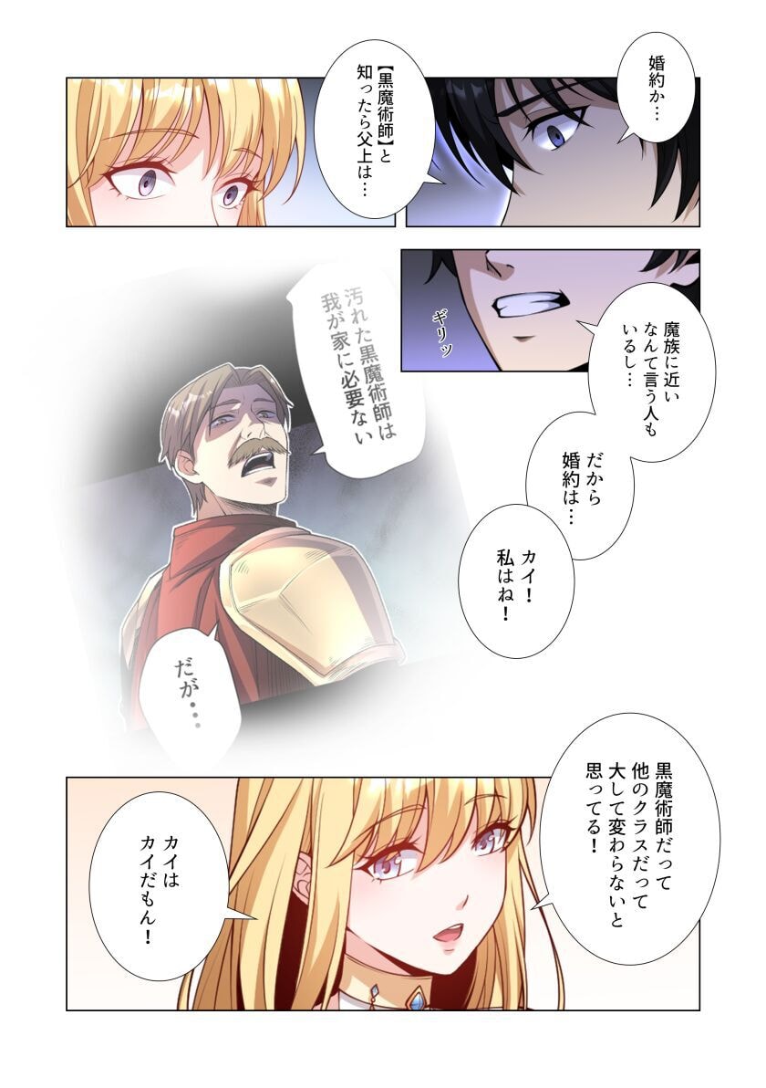 Kiraware Kuro Majutsushi no Yarinaoshi ~Yuusha ni Uragirare, Ryou Omoidatta Seijo to Inochi o Ubawareta Ore, Kako ni Modotte Subete o Torimodosu~ Chapter 1 37ページ