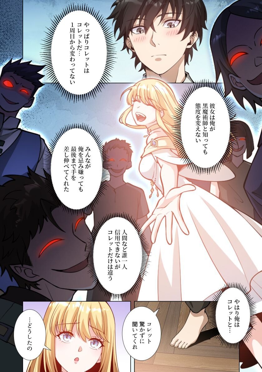 Kiraware Kuro Majutsushi no Yarinaoshi ~Yuusha ni Uragirare, Ryou Omoidatta Seijo to Inochi o Ubawareta Ore, Kako ni Modotte Subete o Torimodosu~ Chapter 1 38ページ