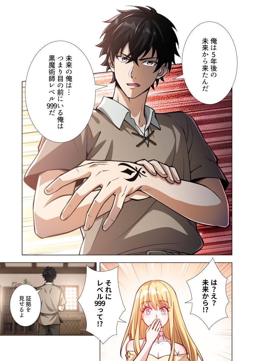 Kiraware Kuro Majutsushi no Yarinaoshi ~Yuusha ni Uragirare, Ryou Omoidatta Seijo to Inochi o Ubawareta Ore, Kako ni Modotte Subete o Torimodosu~ Chapter 1 39ページ