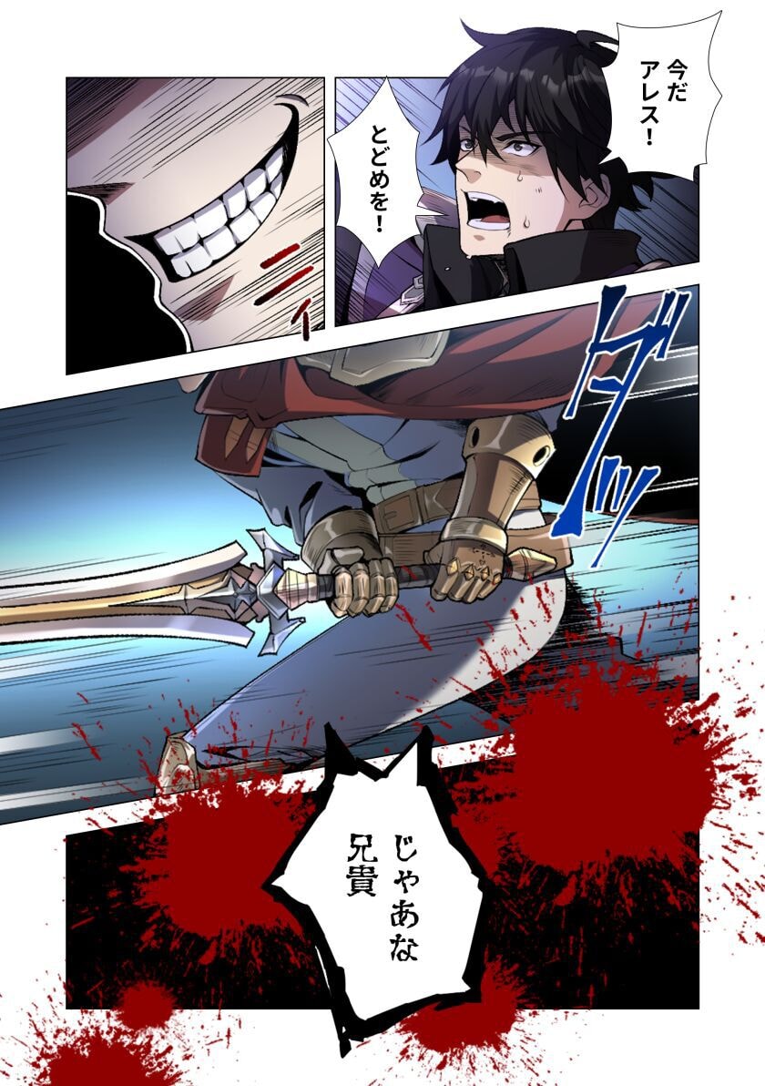 Kiraware Kuro Majutsushi no Yarinaoshi ~Yuusha ni Uragirare, Ryou Omoidatta Seijo to Inochi o Ubawareta Ore, Kako ni Modotte Subete o Torimodosu~ Chapter 1 5ページ