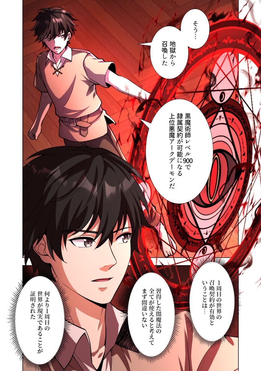Kiraware Kuro Majutsushi no Yarinaoshi ~Yuusha ni Uragirare, Ryou Omoidatta Seijo to Inochi o Ubawareta Ore, Kako ni Modotte Subete o Torimodosu~ Chapter 1 42ページ