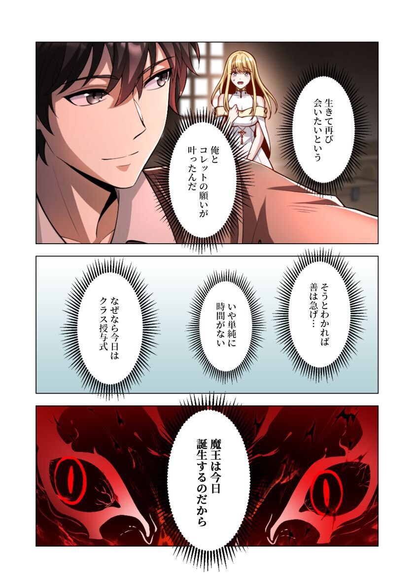 Kiraware Kuro Majutsushi no Yarinaoshi ~Yuusha ni Uragirare, Ryou Omoidatta Seijo to Inochi o Ubawareta Ore, Kako ni Modotte Subete o Torimodosu~ Chapter 1 43ページ