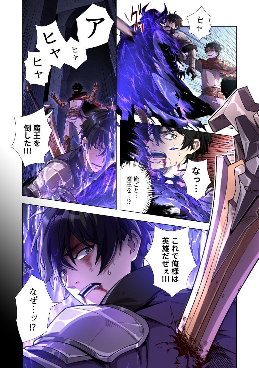 Kiraware Kuro Majutsushi no Yarinaoshi ~Yuusha ni Uragirare, Ryou Omoidatta Seijo to Inochi o Ubawareta Ore, Kako ni Modotte Subete o Torimodosu~ Chapter 1 7ページ