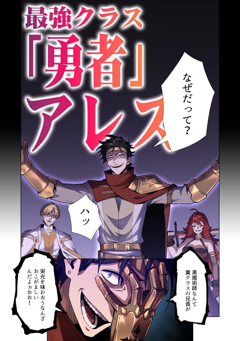 Kiraware Kuro Majutsushi no Yarinaoshi ~Yuusha ni Uragirare, Ryou Omoidatta Seijo to Inochi o Ubawareta Ore, Kako ni Modotte Subete o Torimodosu~ Chapter 1 8ページ
