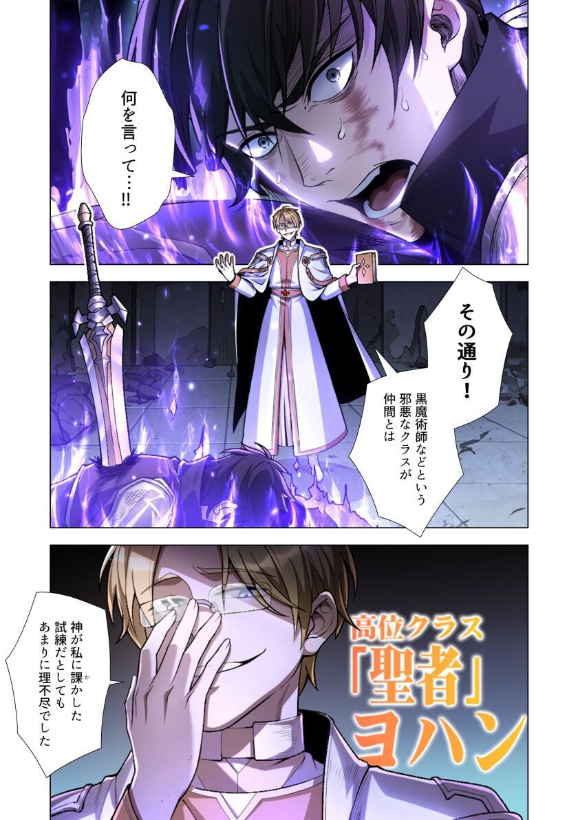 Kiraware Kuro Majutsushi no Yarinaoshi ~Yuusha ni Uragirare, Ryou Omoidatta Seijo to Inochi o Ubawareta Ore, Kako ni Modotte Subete o Torimodosu~ Chapter 1 9ページ
