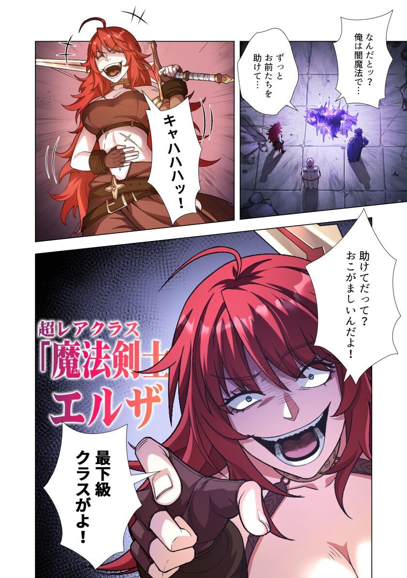 Kiraware Kuro Majutsushi no Yarinaoshi ~Yuusha ni Uragirare, Ryou Omoidatta Seijo to Inochi o Ubawareta Ore, Kako ni Modotte Subete o Torimodosu~ Chapter 1 10ページ