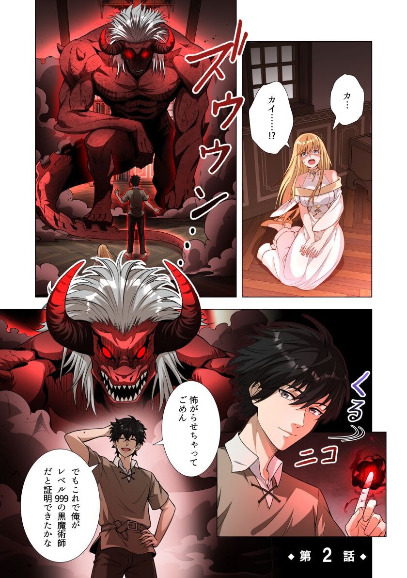 Kiraware Kuro Majutsushi no Yarinaoshi ~Yuusha ni Uragirare, Ryou Omoidatta Seijo to Inochi o Ubawareta Ore, Kako ni Modotte Subete o Torimodosu~ Chapter 2 1ページ
