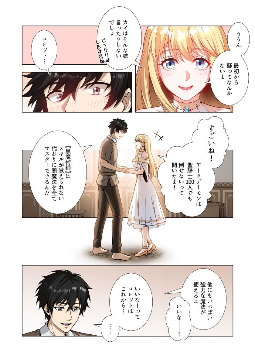 Kiraware Kuro Majutsushi no Yarinaoshi ~Yuusha ni Uragirare, Ryou Omoidatta Seijo to Inochi o Ubawareta Ore, Kako ni Modotte Subete o Torimodosu~ Chapter 2 2ページ