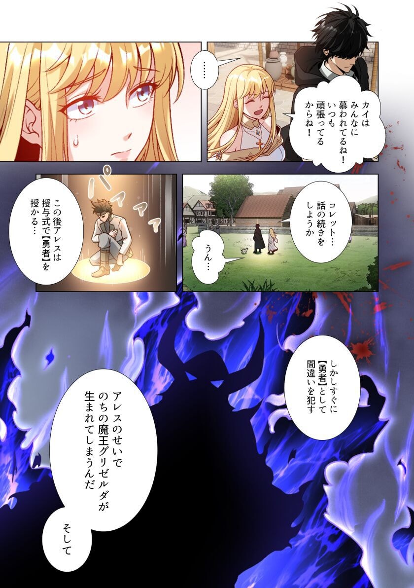 Kiraware Kuro Majutsushi no Yarinaoshi ~Yuusha ni Uragirare, Ryou Omoidatta Seijo to Inochi o Ubawareta Ore, Kako ni Modotte Subete o Torimodosu~ Chapter 2 11ページ