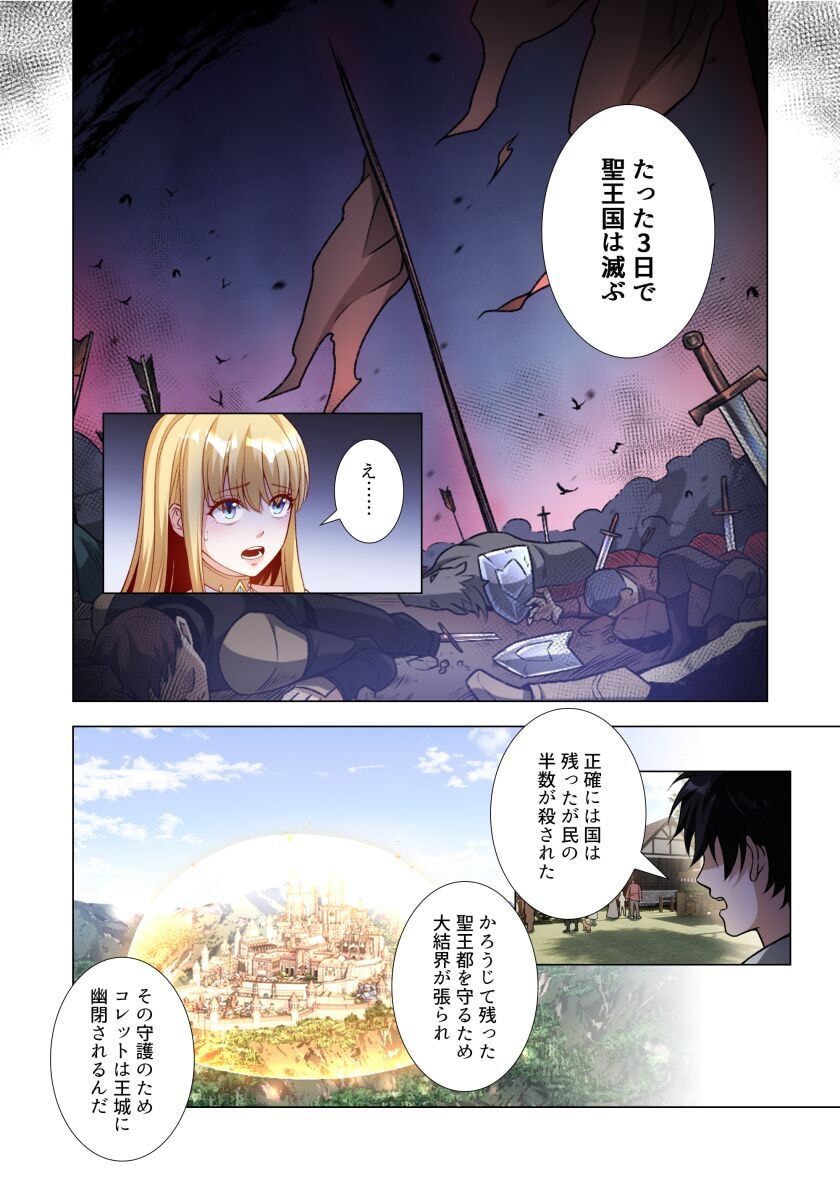 Kiraware Kuro Majutsushi no Yarinaoshi ~Yuusha ni Uragirare, Ryou Omoidatta Seijo to Inochi o Ubawareta Ore, Kako ni Modotte Subete o Torimodosu~ Chapter 2 12ページ