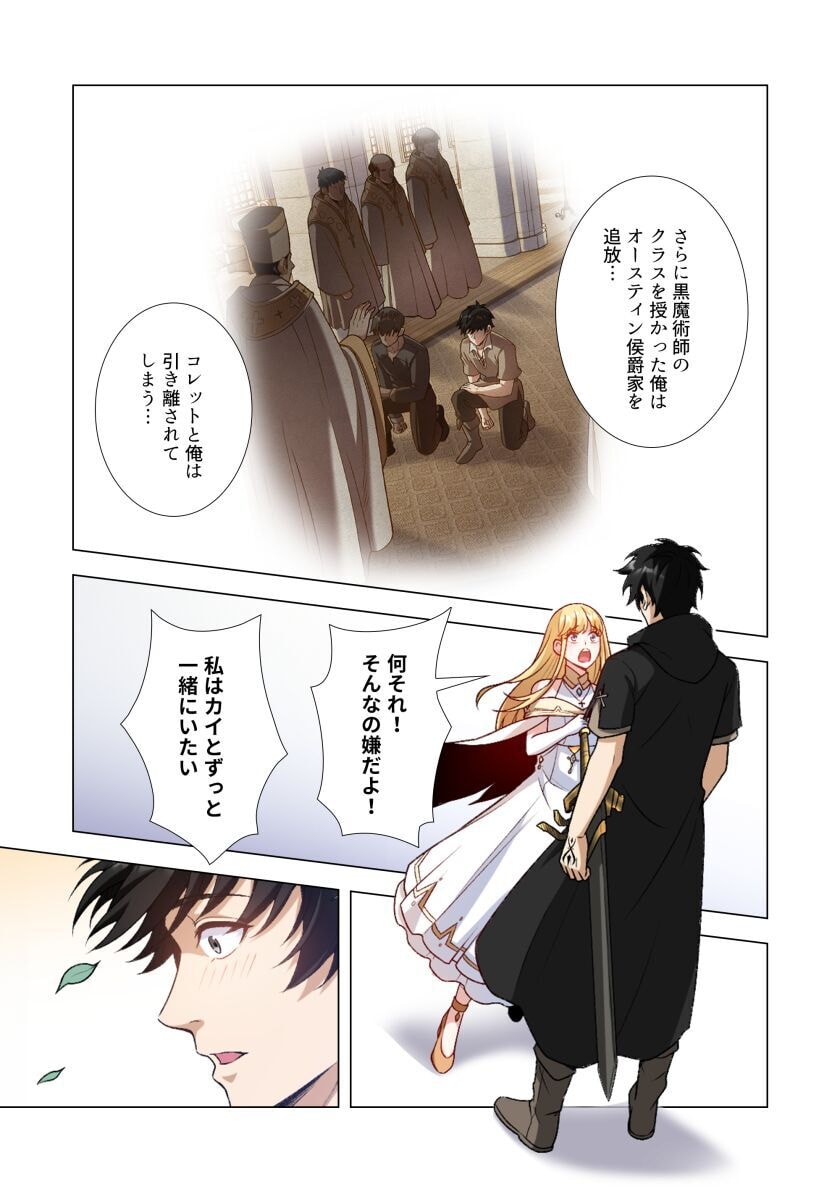 Kiraware Kuro Majutsushi no Yarinaoshi ~Yuusha ni Uragirare, Ryou Omoidatta Seijo to Inochi o Ubawareta Ore, Kako ni Modotte Subete o Torimodosu~ Chapter 2 13ページ