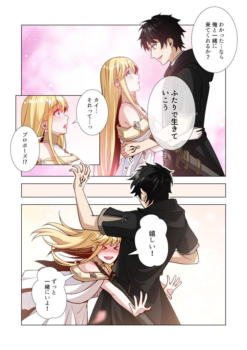 Kiraware Kuro Majutsushi no Yarinaoshi ~Yuusha ni Uragirare, Ryou Omoidatta Seijo to Inochi o Ubawareta Ore, Kako ni Modotte Subete o Torimodosu~ Chapter 2 14ページ
