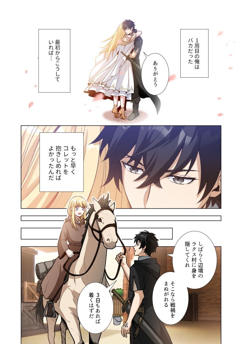 Kiraware Kuro Majutsushi no Yarinaoshi ~Yuusha ni Uragirare, Ryou Omoidatta Seijo to Inochi o Ubawareta Ore, Kako ni Modotte Subete o Torimodosu~ Chapter 2 15ページ