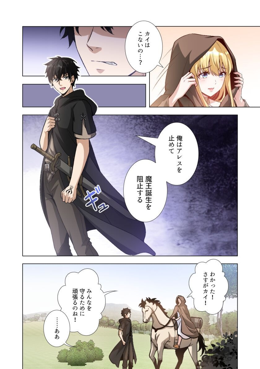 Kiraware Kuro Majutsushi no Yarinaoshi ~Yuusha ni Uragirare, Ryou Omoidatta Seijo to Inochi o Ubawareta Ore, Kako ni Modotte Subete o Torimodosu~ Chapter 2 16ページ
