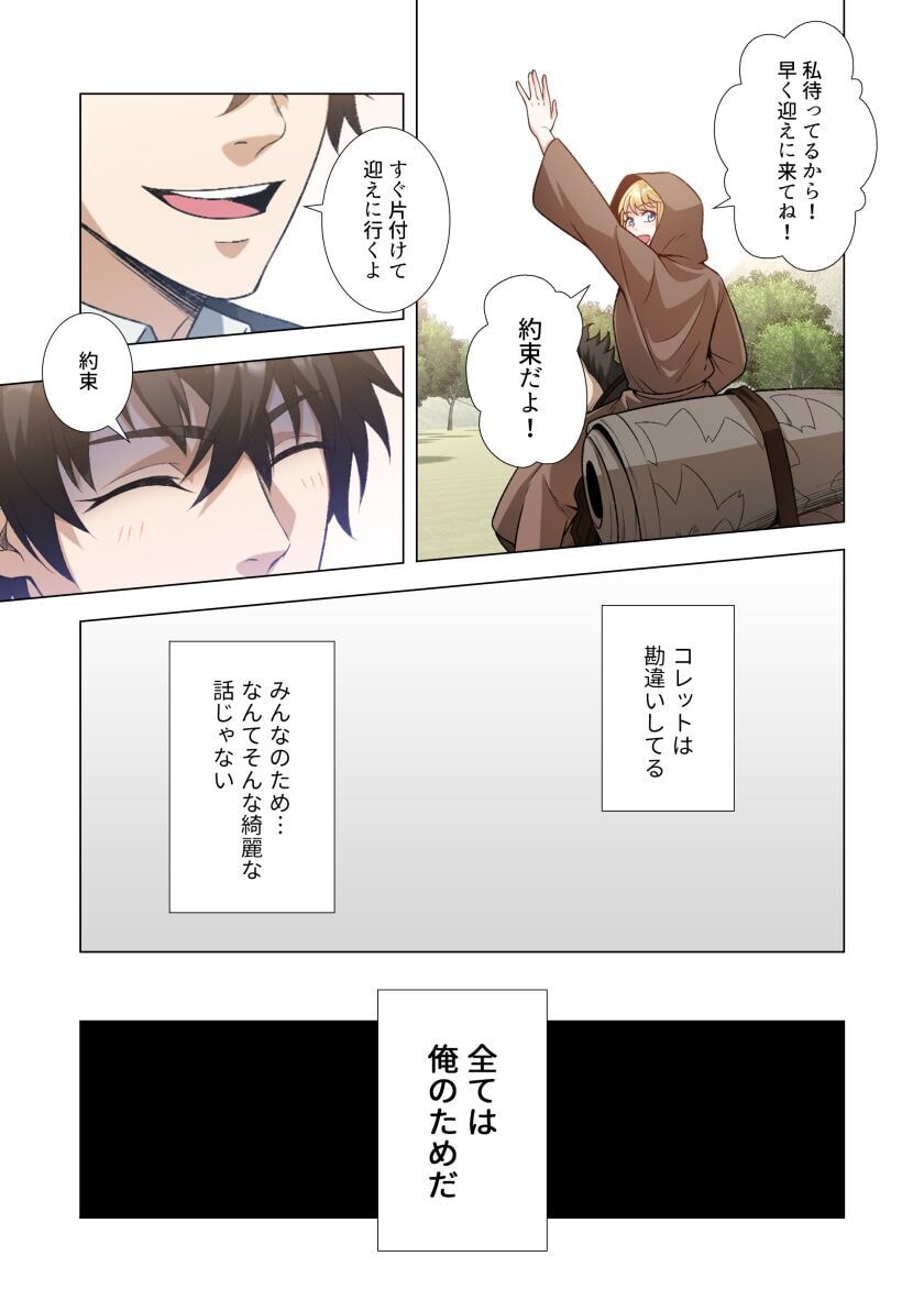 Kiraware Kuro Majutsushi no Yarinaoshi ~Yuusha ni Uragirare, Ryou Omoidatta Seijo to Inochi o Ubawareta Ore, Kako ni Modotte Subete o Torimodosu~ Chapter 2 17ページ