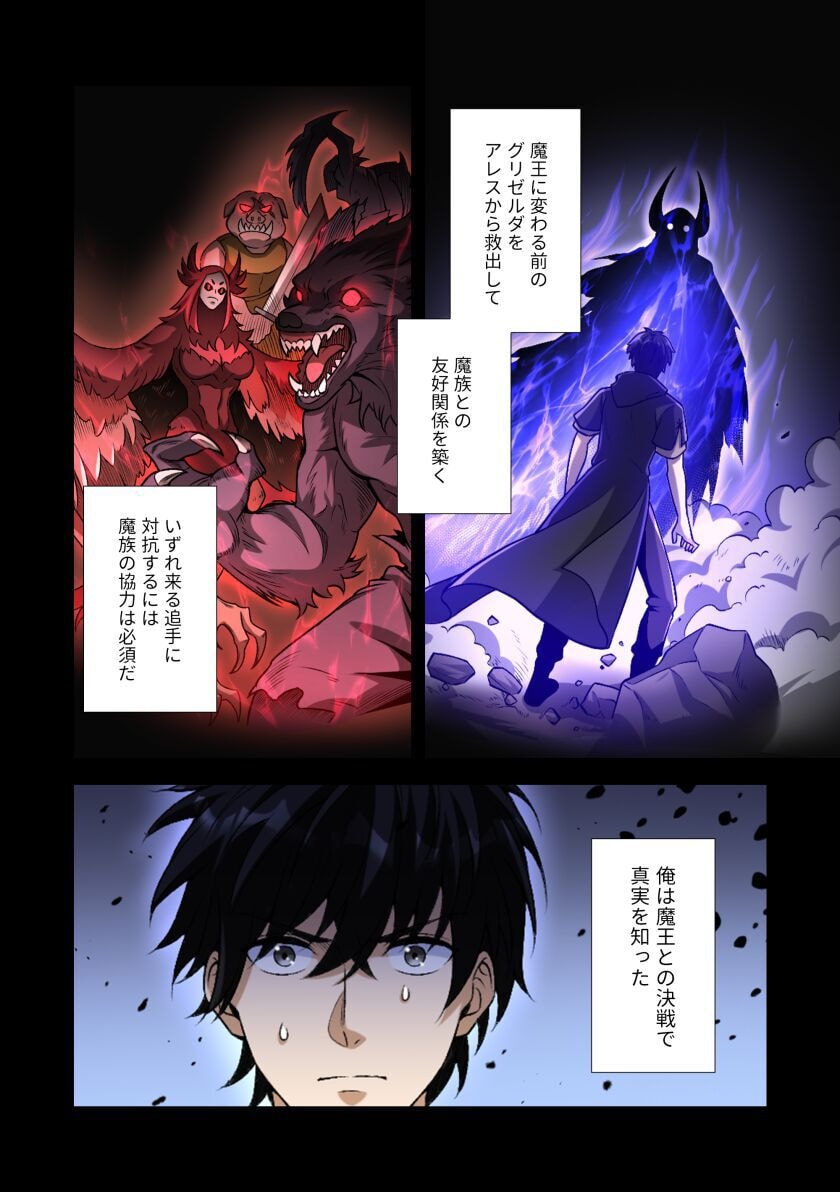 Kiraware Kuro Majutsushi no Yarinaoshi ~Yuusha ni Uragirare, Ryou Omoidatta Seijo to Inochi o Ubawareta Ore, Kako ni Modotte Subete o Torimodosu~ Chapter 2 18ページ