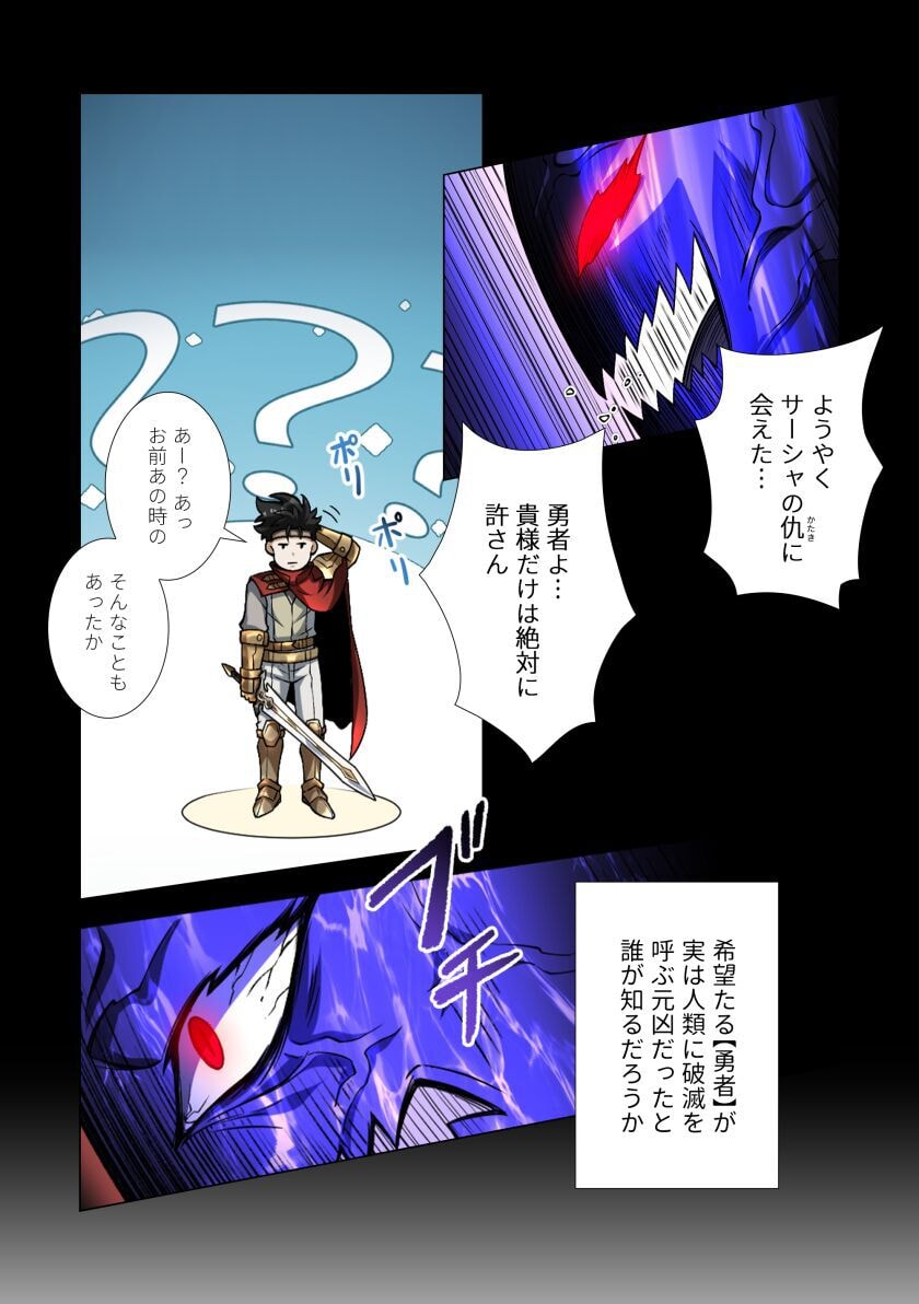 Kiraware Kuro Majutsushi no Yarinaoshi ~Yuusha ni Uragirare, Ryou Omoidatta Seijo to Inochi o Ubawareta Ore, Kako ni Modotte Subete o Torimodosu~ Chapter 2 19ページ