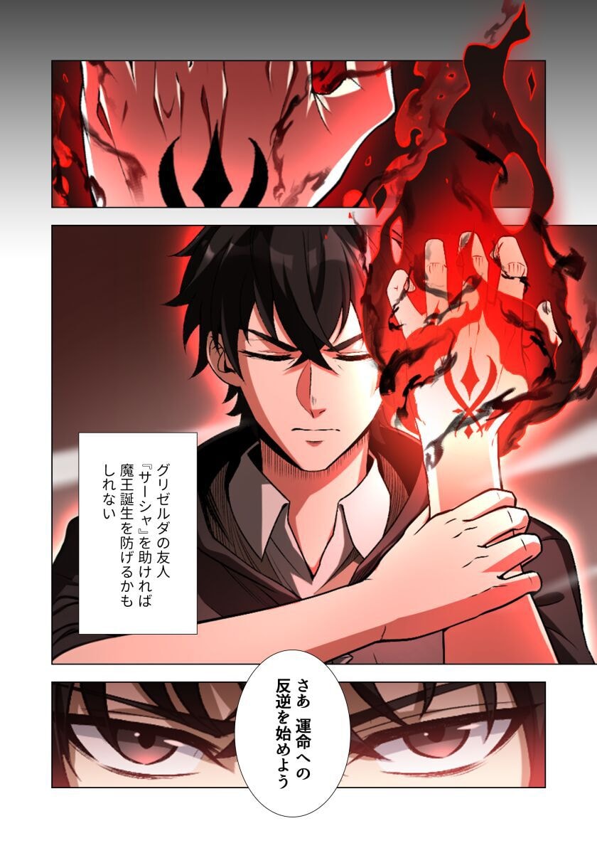 Kiraware Kuro Majutsushi no Yarinaoshi ~Yuusha ni Uragirare, Ryou Omoidatta Seijo to Inochi o Ubawareta Ore, Kako ni Modotte Subete o Torimodosu~ Chapter 2 20ページ