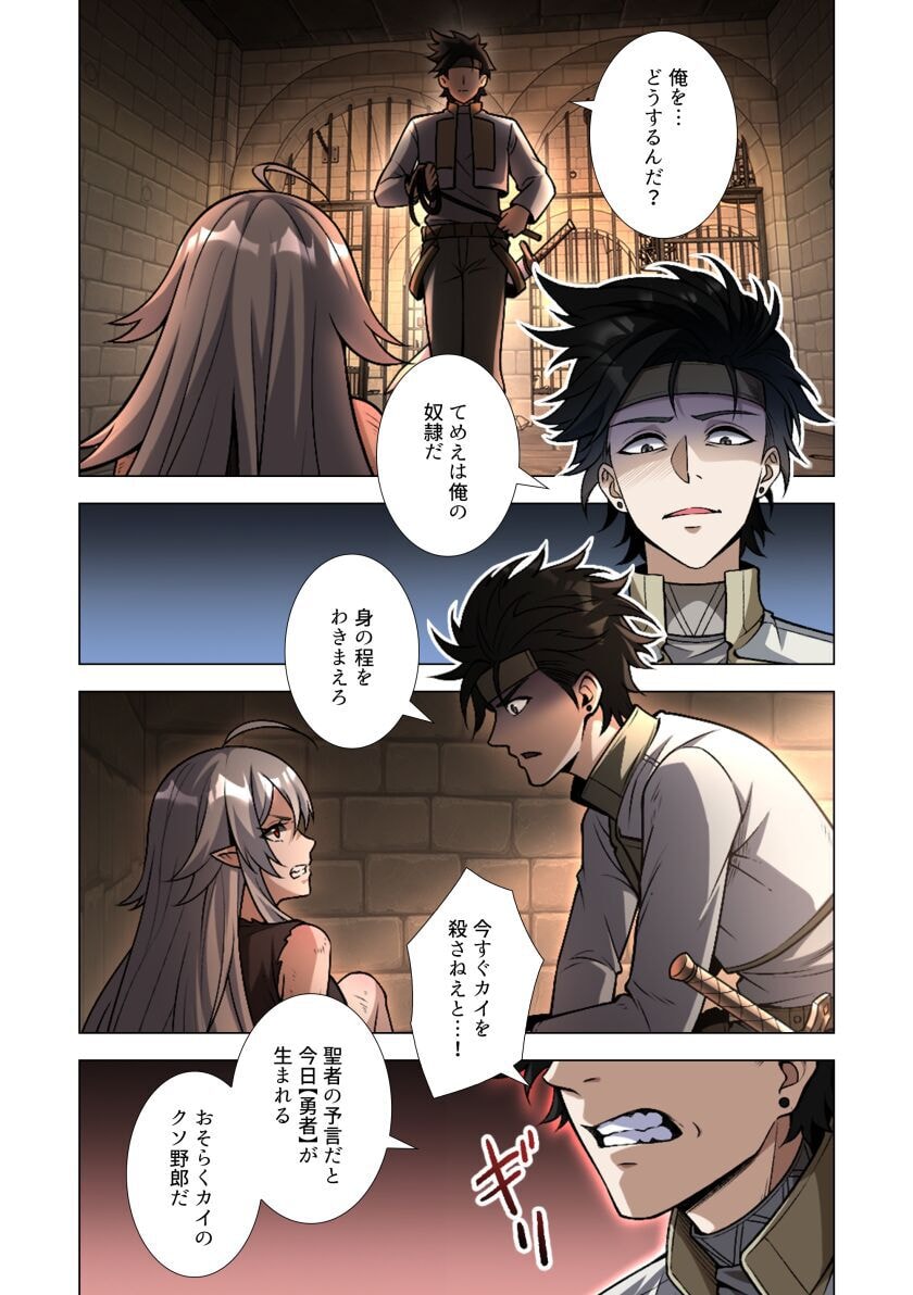 Kiraware Kuro Majutsushi no Yarinaoshi ~Yuusha ni Uragirare, Ryou Omoidatta Seijo to Inochi o Ubawareta Ore, Kako ni Modotte Subete o Torimodosu~ Chapter 2 24ページ