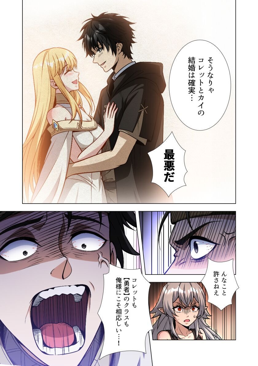 Kiraware Kuro Majutsushi no Yarinaoshi ~Yuusha ni Uragirare, Ryou Omoidatta Seijo to Inochi o Ubawareta Ore, Kako ni Modotte Subete o Torimodosu~ Chapter 2 25ページ