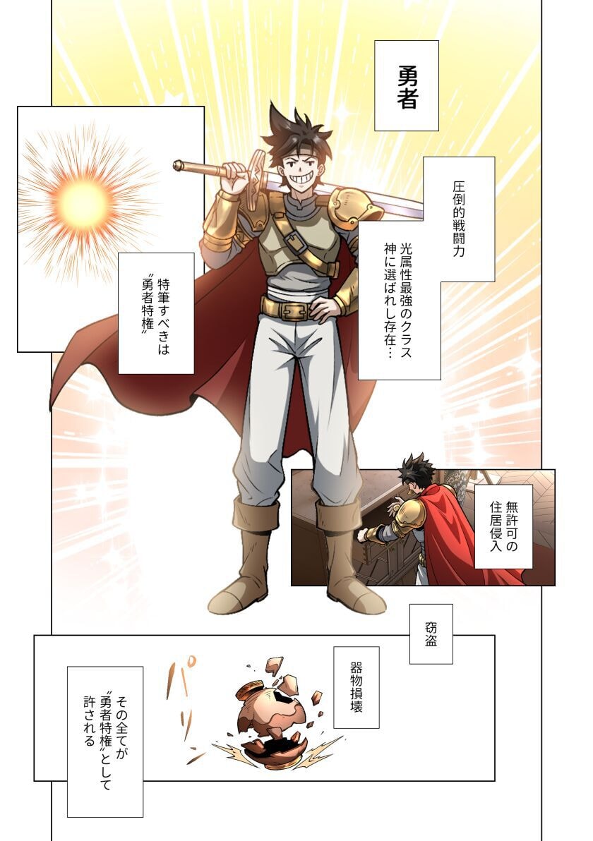 Kiraware Kuro Majutsushi no Yarinaoshi ~Yuusha ni Uragirare, Ryou Omoidatta Seijo to Inochi o Ubawareta Ore, Kako ni Modotte Subete o Torimodosu~ Chapter 2 26ページ