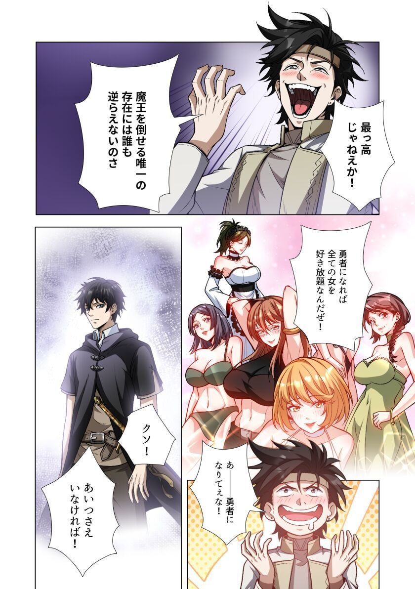 Kiraware Kuro Majutsushi no Yarinaoshi ~Yuusha ni Uragirare, Ryou Omoidatta Seijo to Inochi o Ubawareta Ore, Kako ni Modotte Subete o Torimodosu~ Chapter 2 27ページ