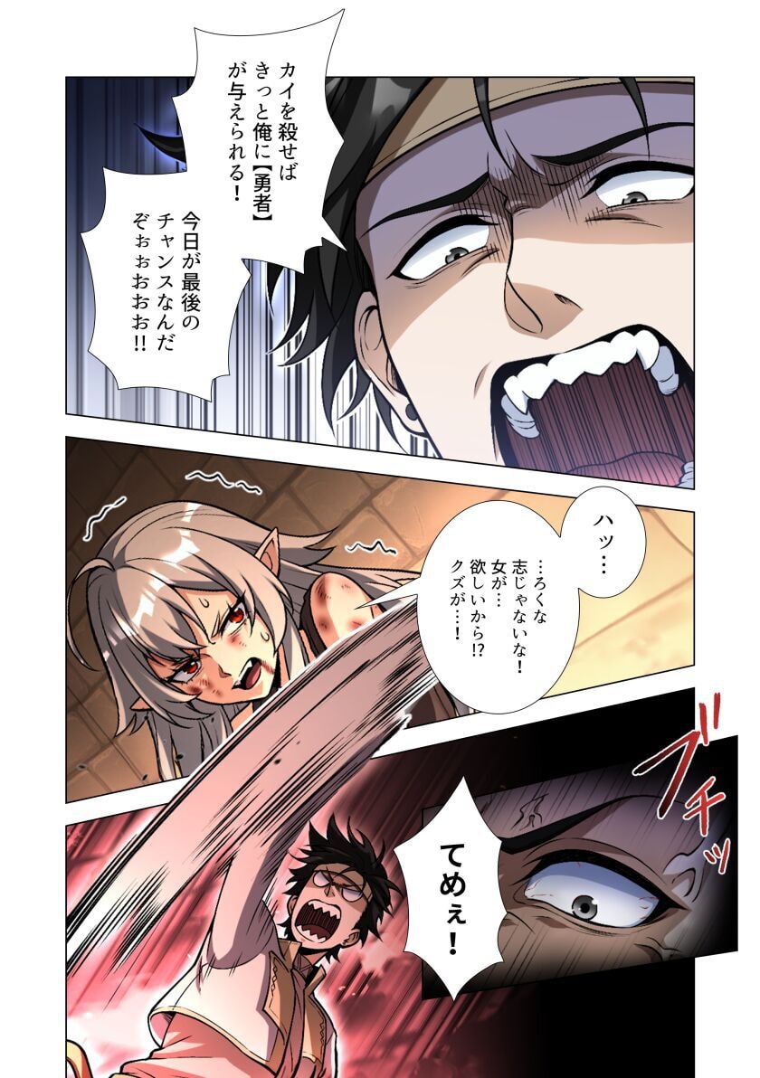 Kiraware Kuro Majutsushi no Yarinaoshi ~Yuusha ni Uragirare, Ryou Omoidatta Seijo to Inochi o Ubawareta Ore, Kako ni Modotte Subete o Torimodosu~ Chapter 2 28ページ
