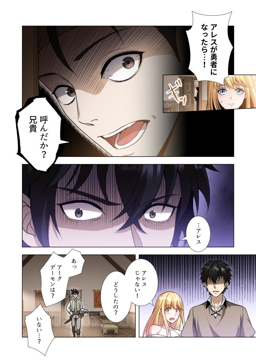Kiraware Kuro Majutsushi no Yarinaoshi ~Yuusha ni Uragirare, Ryou Omoidatta Seijo to Inochi o Ubawareta Ore, Kako ni Modotte Subete o Torimodosu~ Chapter 2 4ページ