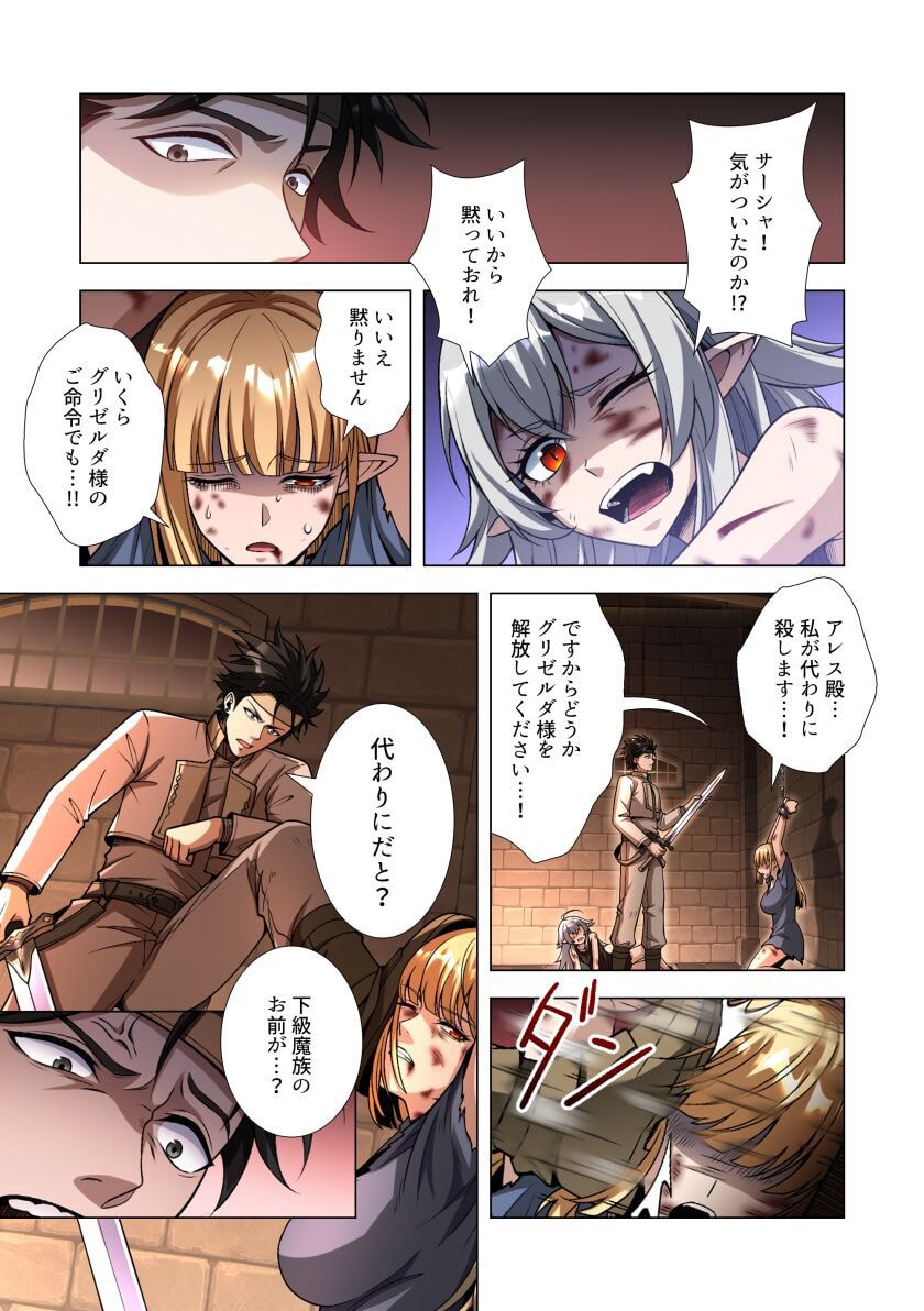 Kiraware Kuro Majutsushi no Yarinaoshi ~Yuusha ni Uragirare, Ryou Omoidatta Seijo to Inochi o Ubawareta Ore, Kako ni Modotte Subete o Torimodosu~ Chapter 2 31ページ