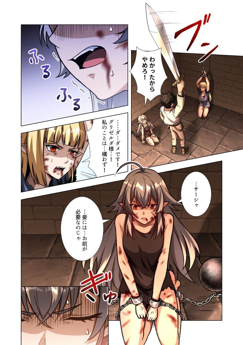 Kiraware Kuro Majutsushi no Yarinaoshi ~Yuusha ni Uragirare, Ryou Omoidatta Seijo to Inochi o Ubawareta Ore, Kako ni Modotte Subete o Torimodosu~ Chapter 2 36ページ