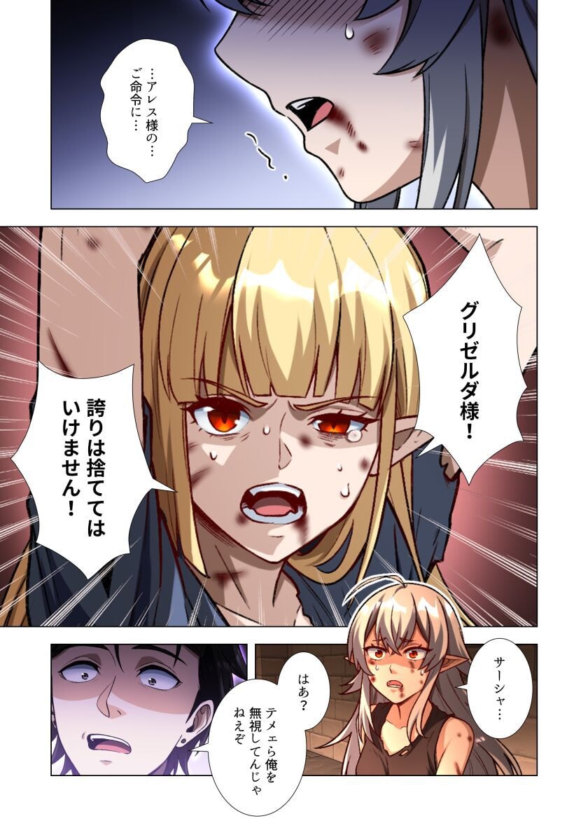 Kiraware Kuro Majutsushi no Yarinaoshi ~Yuusha ni Uragirare, Ryou Omoidatta Seijo to Inochi o Ubawareta Ore, Kako ni Modotte Subete o Torimodosu~ Chapter 2 37ページ