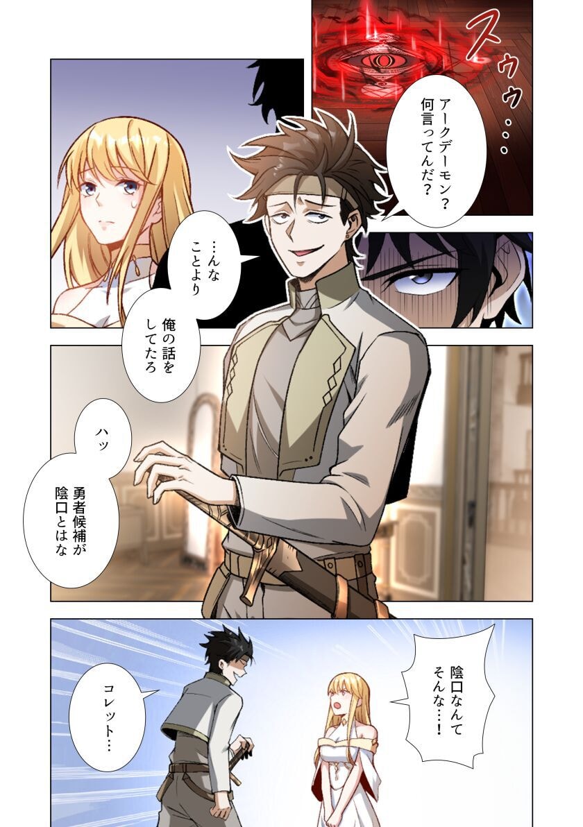 Kiraware Kuro Majutsushi no Yarinaoshi ~Yuusha ni Uragirare, Ryou Omoidatta Seijo to Inochi o Ubawareta Ore, Kako ni Modotte Subete o Torimodosu~ Chapter 2 5ページ