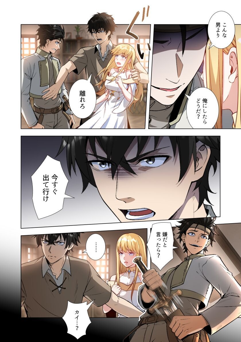 Kiraware Kuro Majutsushi no Yarinaoshi ~Yuusha ni Uragirare, Ryou Omoidatta Seijo to Inochi o Ubawareta Ore, Kako ni Modotte Subete o Torimodosu~ Chapter 2 6ページ