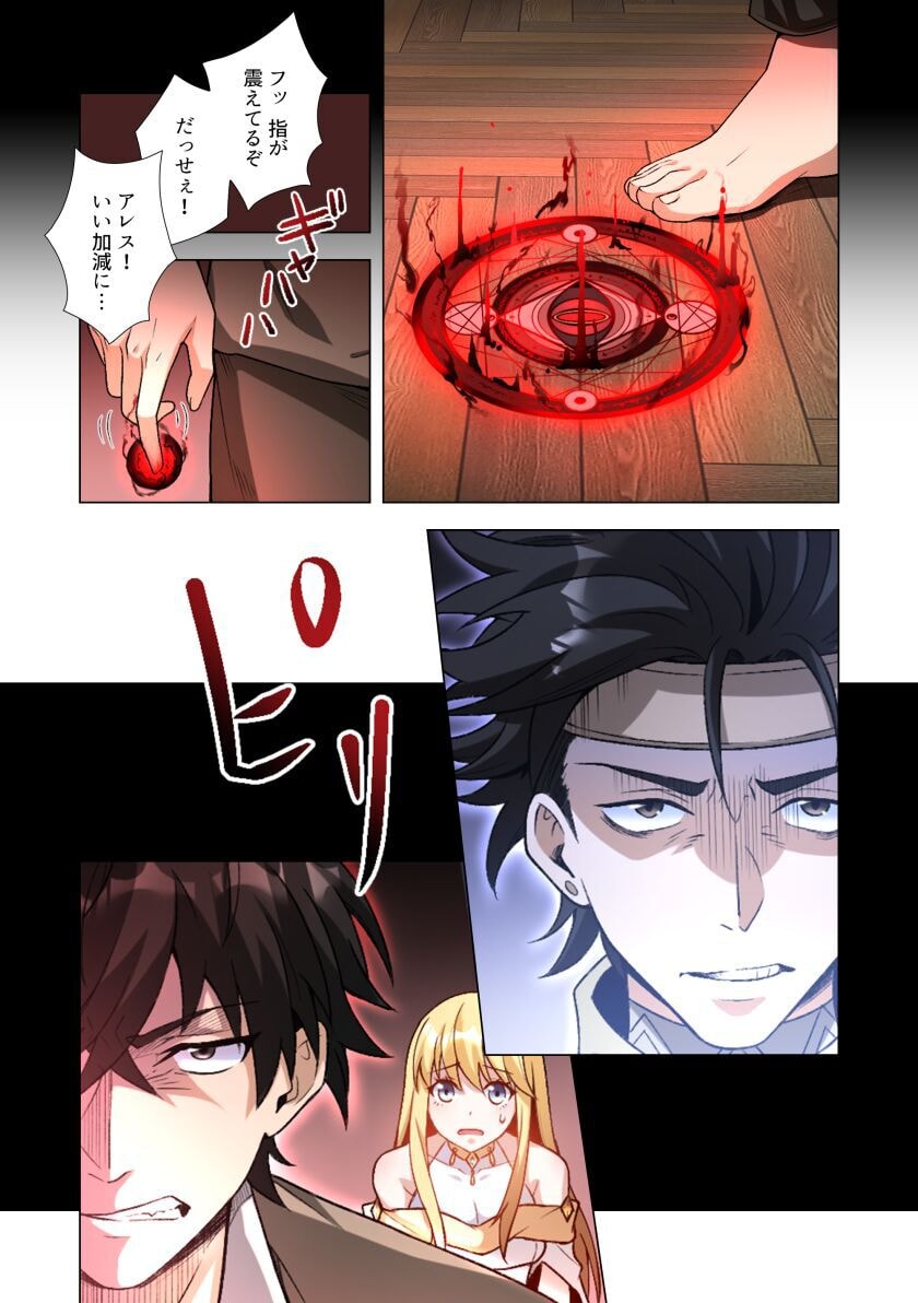 Kiraware Kuro Majutsushi no Yarinaoshi ~Yuusha ni Uragirare, Ryou Omoidatta Seijo to Inochi o Ubawareta Ore, Kako ni Modotte Subete o Torimodosu~ Chapter 2 7ページ