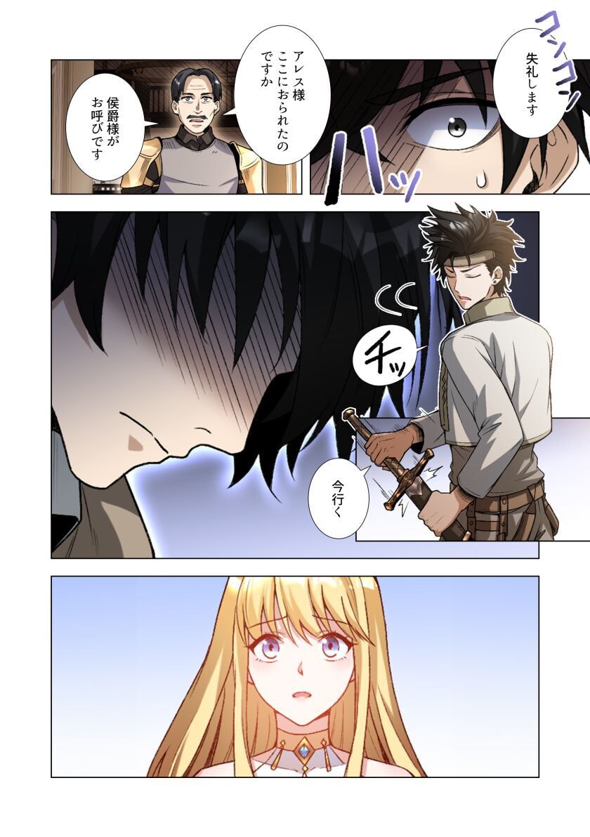 Kiraware Kuro Majutsushi no Yarinaoshi ~Yuusha ni Uragirare, Ryou Omoidatta Seijo to Inochi o Ubawareta Ore, Kako ni Modotte Subete o Torimodosu~ Chapter 2 8ページ