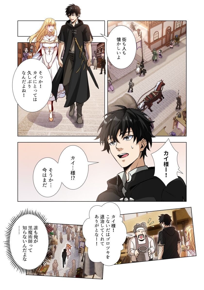 Kiraware Kuro Majutsushi no Yarinaoshi ~Yuusha ni Uragirare, Ryou Omoidatta Seijo to Inochi o Ubawareta Ore, Kako ni Modotte Subete o Torimodosu~ Chapter 2 10ページ