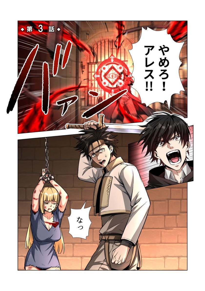 Kiraware Kuro Majutsushi no Yarinaoshi ~Yuusha ni Uragirare, Ryou Omoidatta Seijo to Inochi o Ubawareta Ore, Kako ni Modotte Subete o Torimodosu~ Chapter 3 1ページ