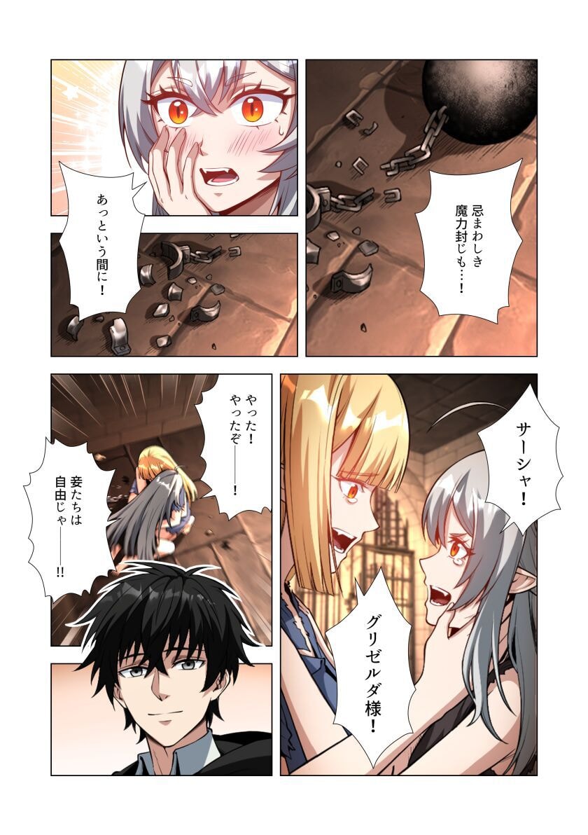 Kiraware Kuro Majutsushi no Yarinaoshi ~Yuusha ni Uragirare, Ryou Omoidatta Seijo to Inochi o Ubawareta Ore, Kako ni Modotte Subete o Torimodosu~ Chapter 3 11ページ